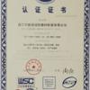 靖江市新扬消防器材制造有限公司 ISO2001认证证书
