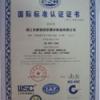 靖江市新扬消防器材制造有限公司 国际标准认证证书