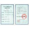 靖江市新扬消防器材制造有限公司 工业企业质量检验机构合格确认证书